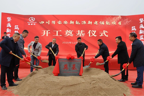 3億元！四川博睿安新能源新建儲能項(xiàng)目奠基