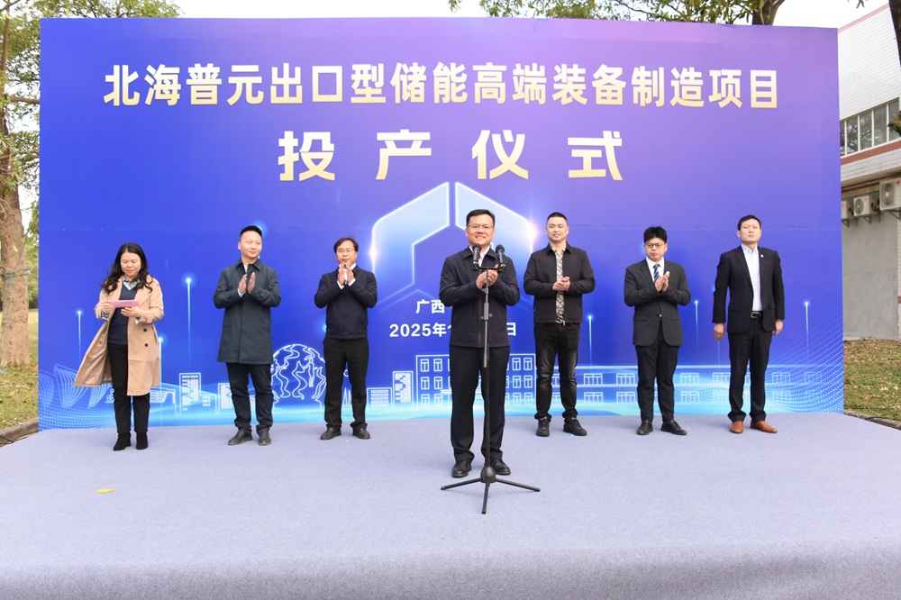8GWh！一儲(chǔ)能高端裝備制造項(xiàng)目于廣西北海投產(chǎn)