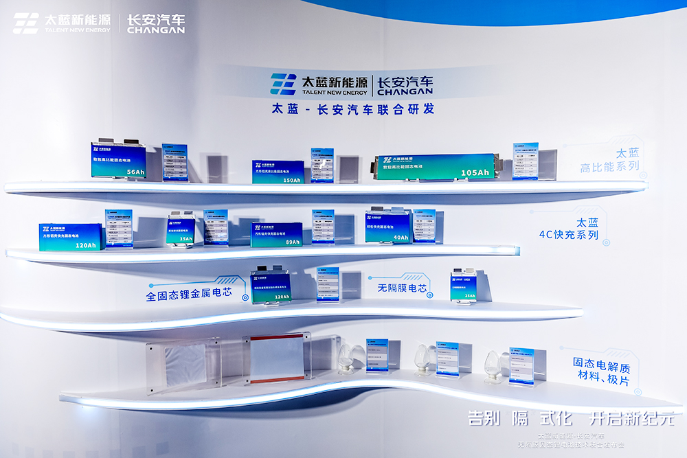 再融4個(gè)億！太藍(lán)新能源首條全固態(tài)電池量產(chǎn)線快來(lái)了？