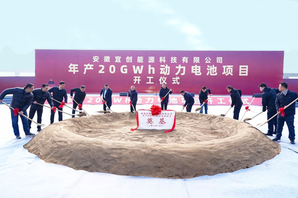 約48.5億元！安徽宜創(chuàng)年產(chǎn)20GWh動力電池項目開工