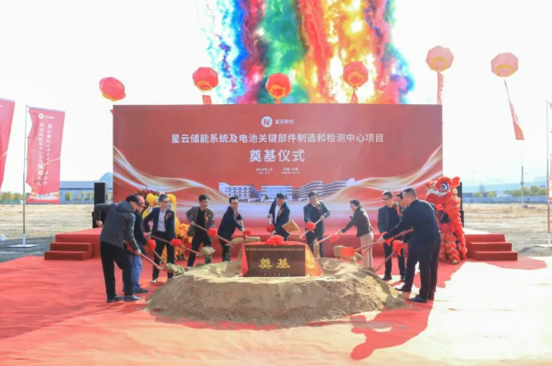 加碼儲(chǔ)能、電池關(guān)鍵部件制造等！星云股份福建寧德新項(xiàng)目奠基